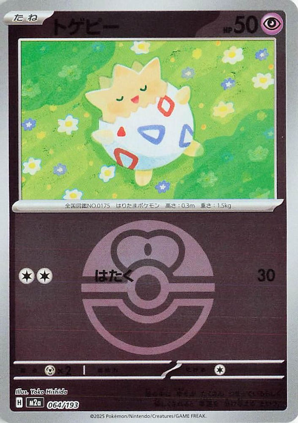Togepi (Love Ball Pattern) (Japanese) - 064/193 - None