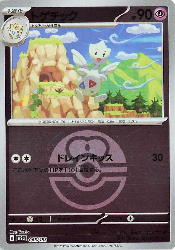 Togetic (Love Ball Pattern) (Japanese) - 065/193 - None