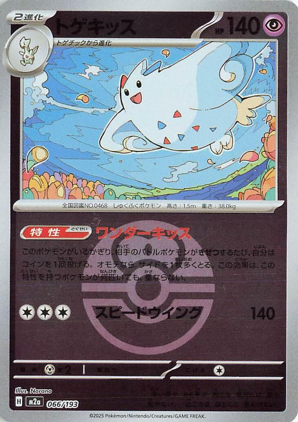 Togekiss (Love Ball Pattern) (Japanese) - 066/193 - None