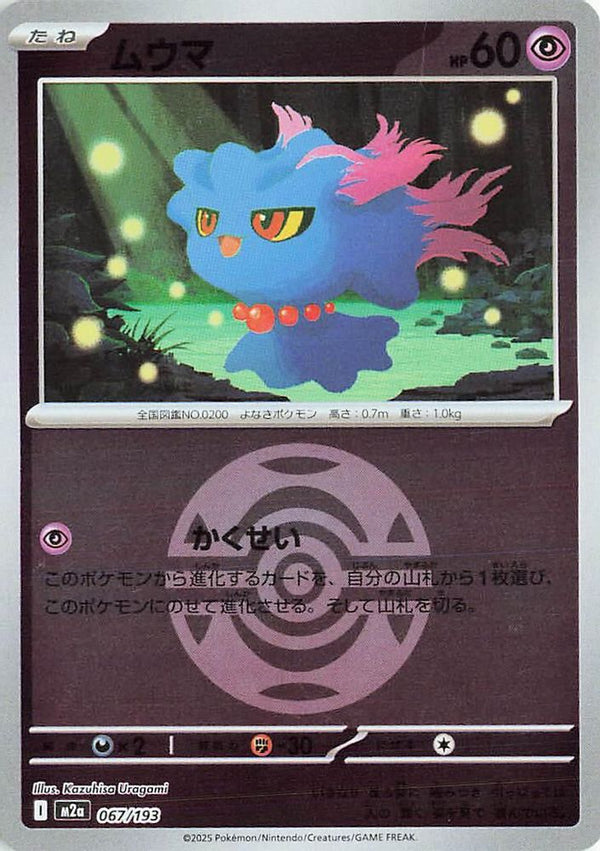 Misdreavus (Dusk Ball Pattern) (Japanese) - 067/193 - None