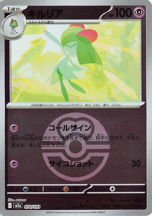 Kirlia (Love Ball Pattern) (Japanese) - 070/193 - None