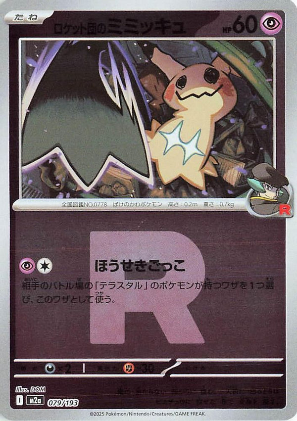 Team Rocket's Mimikyu (Team Rocket Pattern) (Japanese) - 079/193 - None