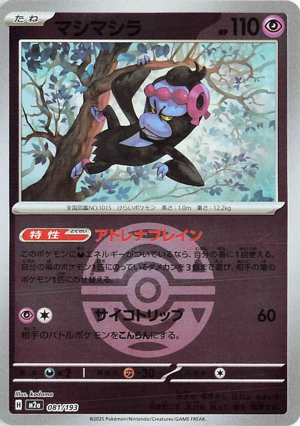 Munkidori (Dusk Ball Pattern) (Japanese) - 081/193 - None