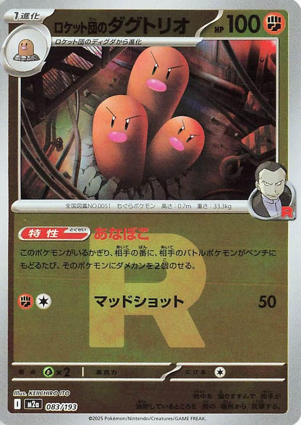 Team Rocket's Dugtrio (Team Rocket Pattern) (Japanese) - 083/193 - None