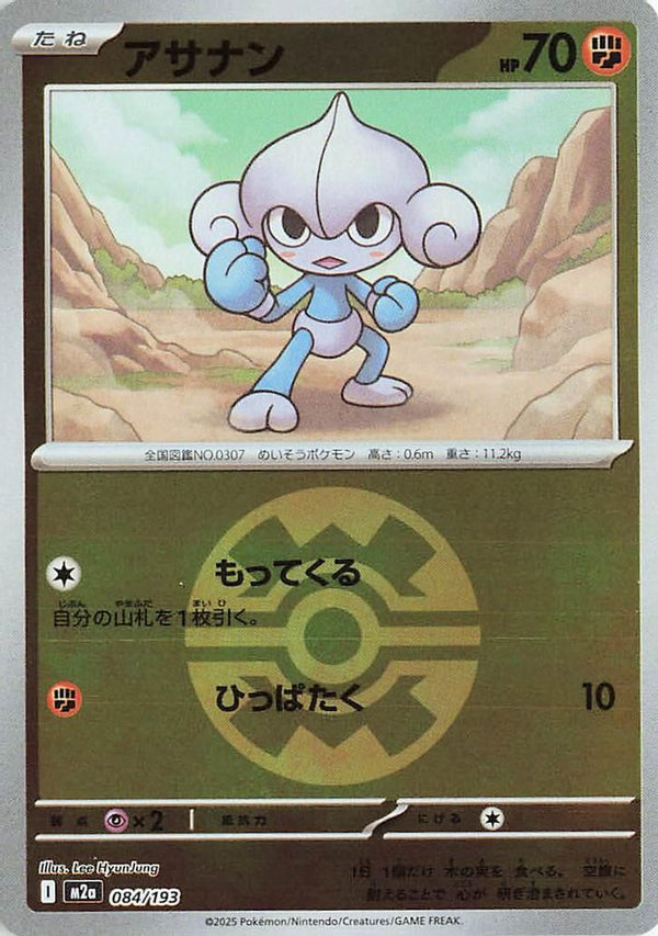 Meditite (Quick Ball Pattern) (Japanese) - 084/193 - None