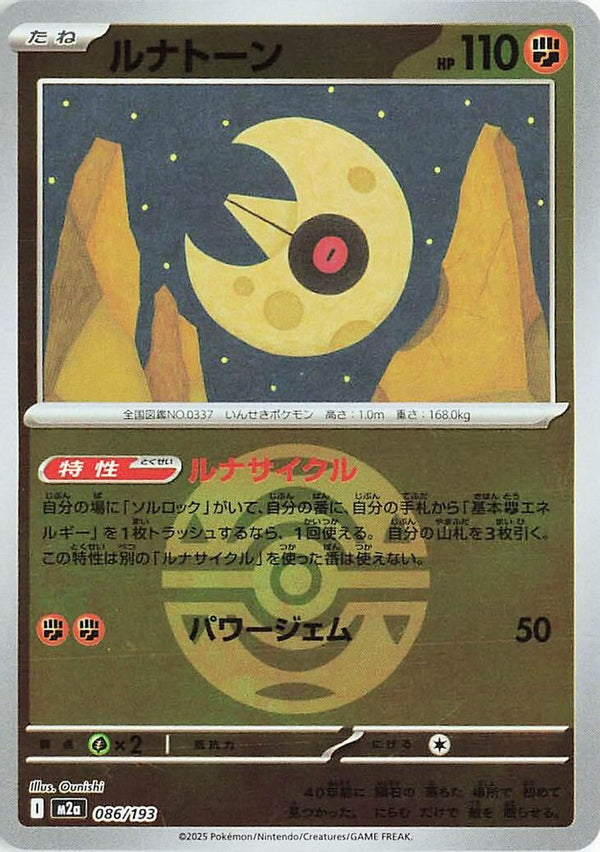 Lunatone (Dusk Ball Pattern) (Japanese) - 086/193 - None