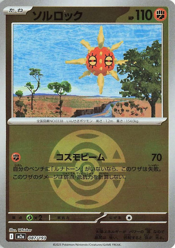 Solrock (Dusk Ball Pattern) (Japanese) - 087/193 - None