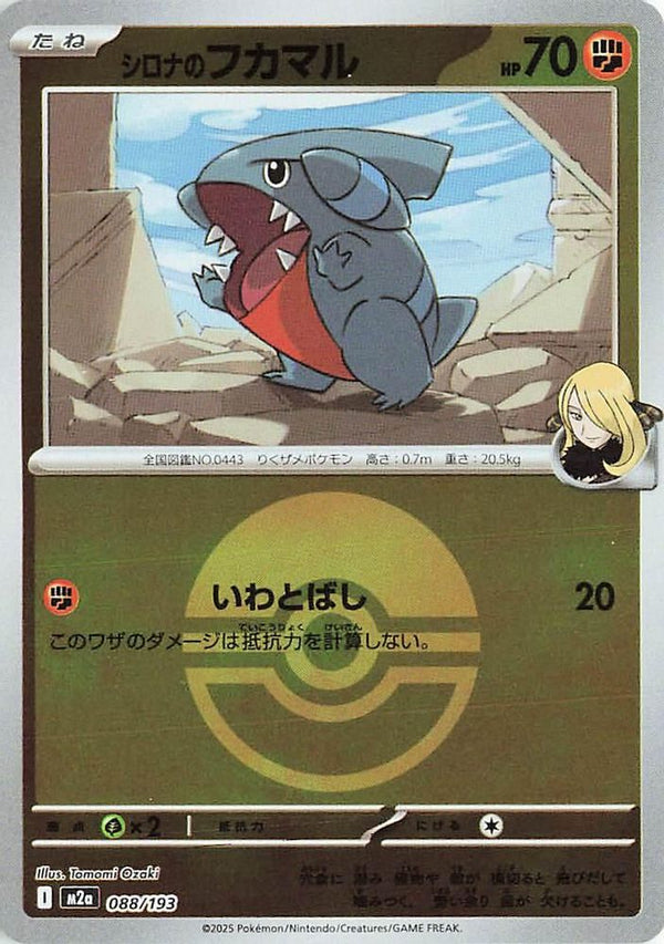 Cynthia's Gible (Poke Ball Pattern) (Japanese) - 088/193 - None