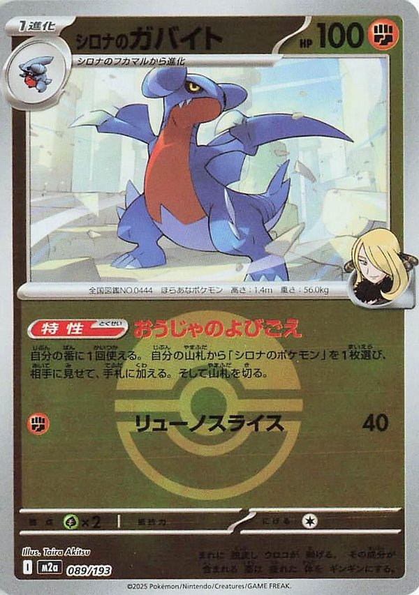 Cynthia's Gabite (Poke Ball Pattern) (Japanese) - 089/193 - None