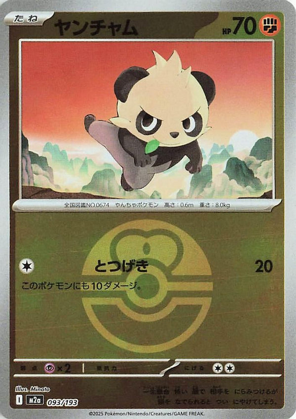 Pancham (Love Ball Pattern) (Japanese) - 093/193 - None