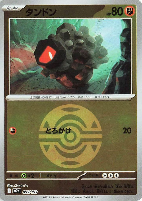 Rolycoly (Dusk Ball Pattern) (Japanese) - 095/193 - None