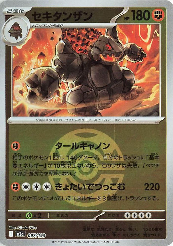 Coalossal (Dusk Ball Pattern) (Japanese) - 097/193 - None
