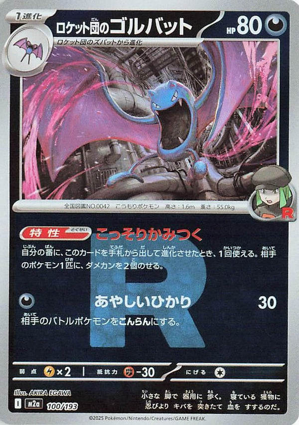 Team Rocket's Golbat (Team Rocket Pattern) (Japanese) - 100/193 - None