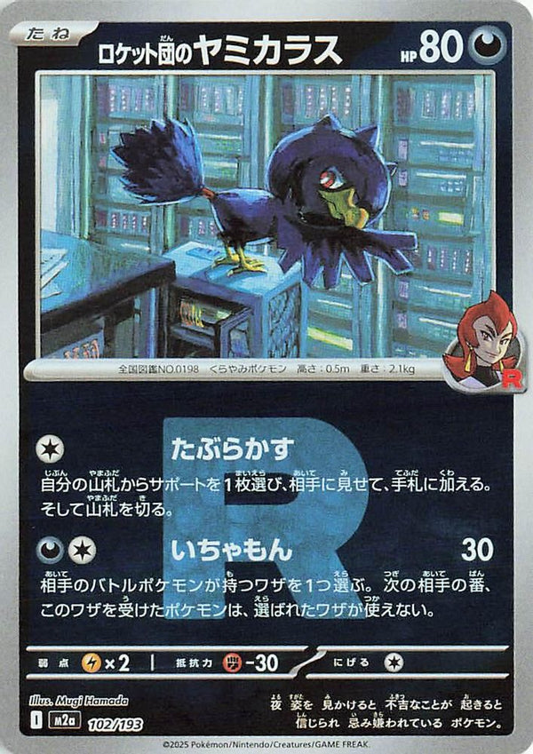 Team Rocket's Murkrow (Team Rocket Pattern) (Japanese) - 102/193 - None