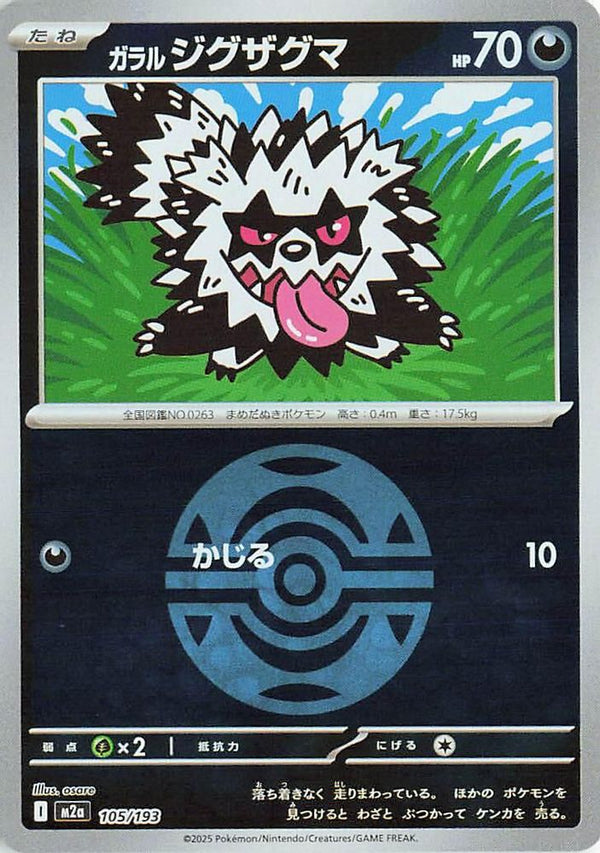 Galarian Zigzagoon (Dusk Ball Pattern) (Japanese) - 105/193 - None