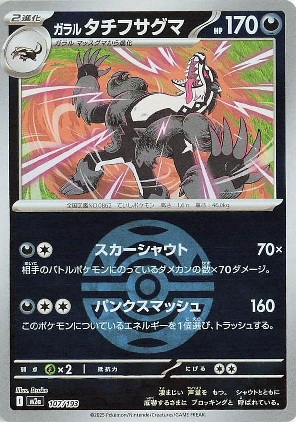Galarian Obstagoon (Dusk Ball Pattern) (Japanese) - 107/193 - None