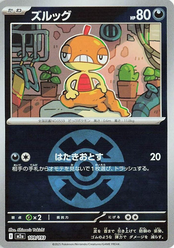 Scraggy (Quick Ball Pattern) (Japanese) - 109/193 - None