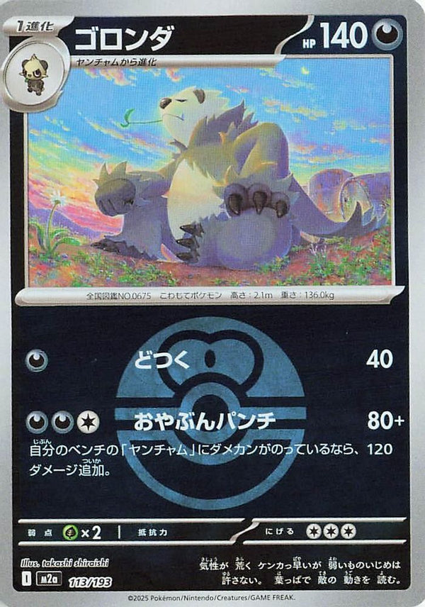 Pangoro (Love Ball Pattern) (Japanese) - 113/193 - None
