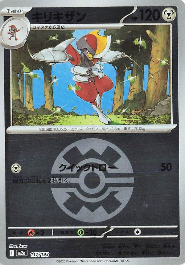 Bisharp (Quick Ball Pattern) (Japanese) - 117/193 - None