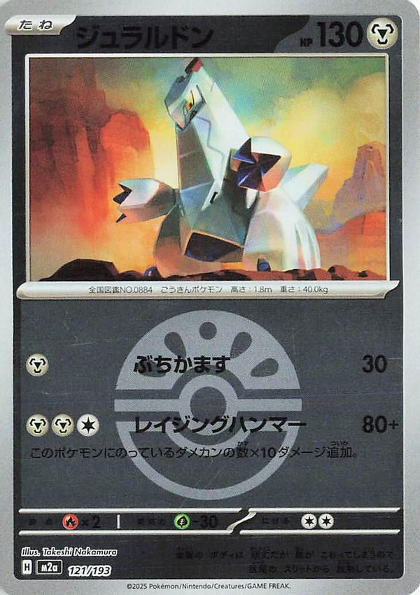 Duraludon (Friend Ball Pattern) (Japanese) - 121/193 - None