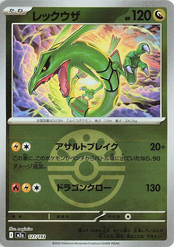 Rayquaza (Friend Ball Pattern) (Japanese) - 127/193 - None