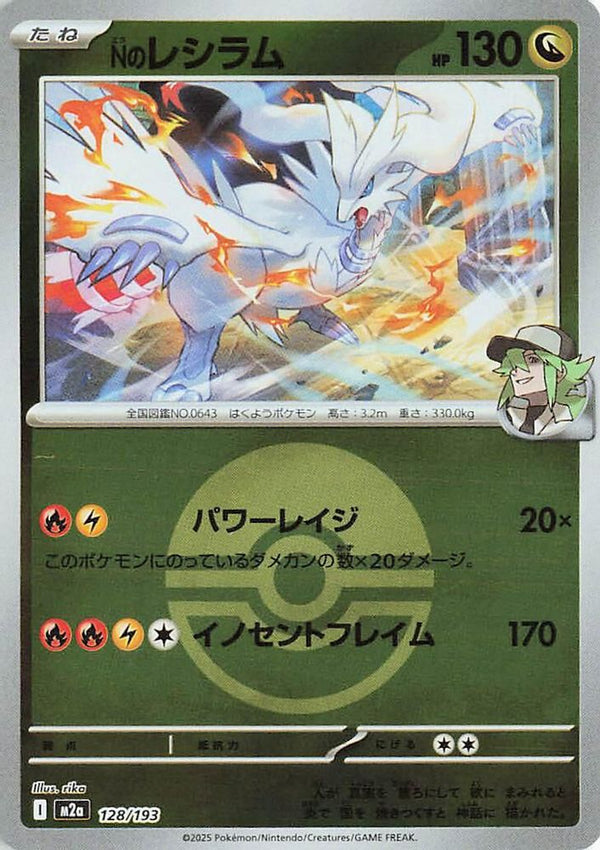 N's Reshiram (Poke Ball Pattern) (Japanese) - 128/193 - None