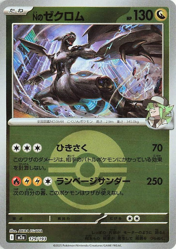 N's Zekrom (Poke Ball Pattern) (Japanese) - 129/193 - None