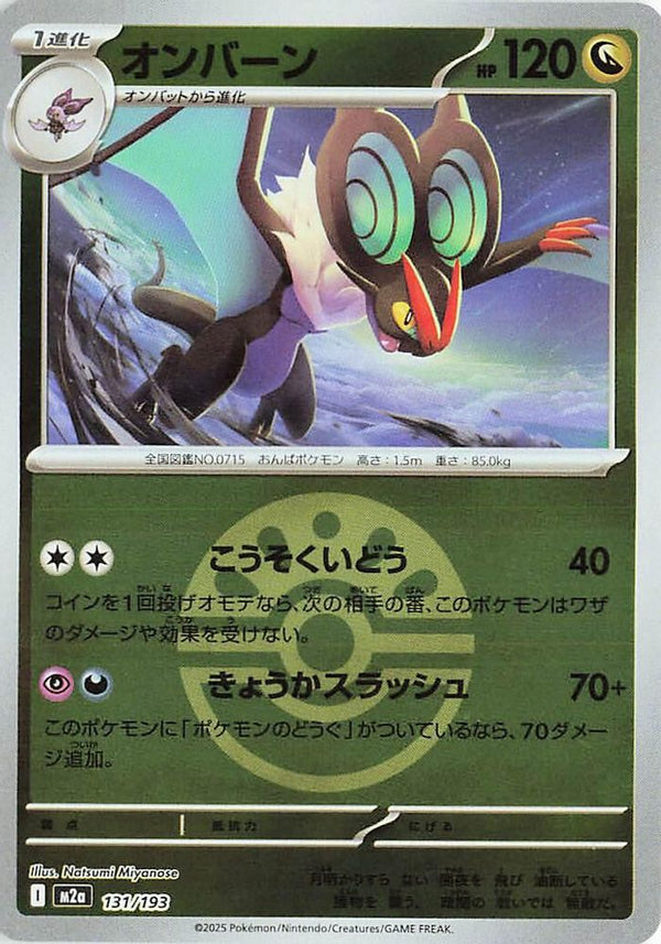 Noivern (Friend Ball Pattern) (Japanese) - 131/193 - None