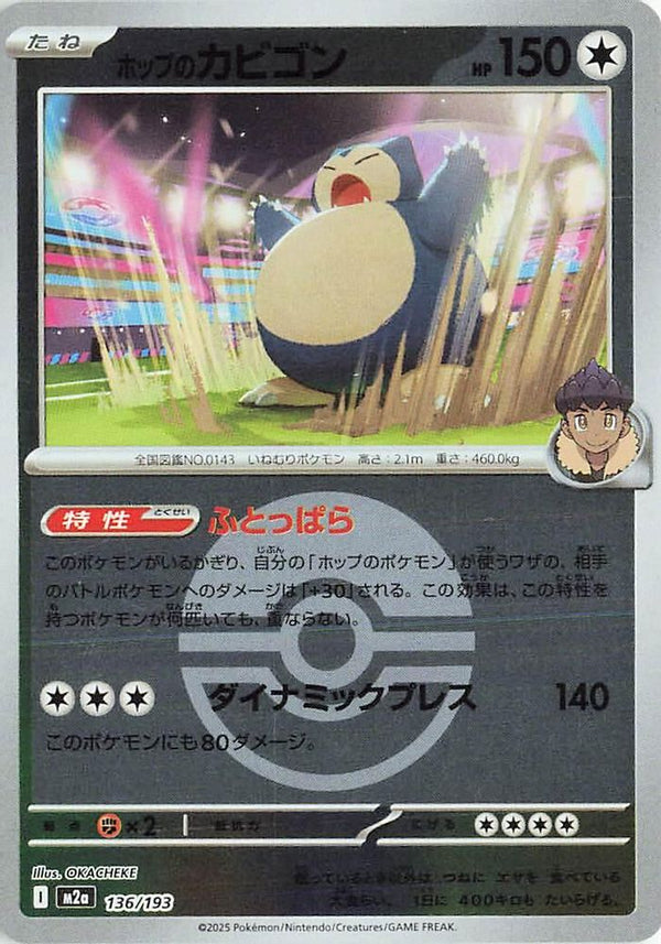 Hop's Snorlax (Poke Ball Pattern) (Japanese) - 136/193 - None