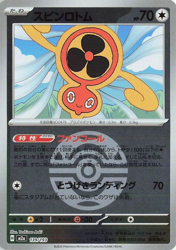 Fan Rotom (Dusk Ball Pattern) (Japanese) - 139/193 - None