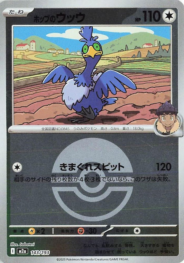 Hop's Cramorant (Poke Ball Pattern) (Japanese) - 143/193 - None