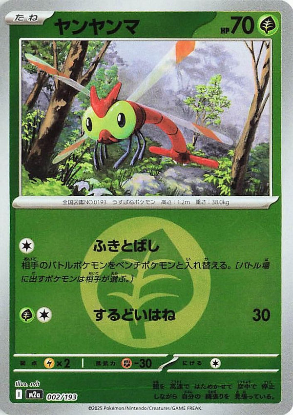 Yanma (Energy Symbol Pattern) (Japanese) - 002/193 - None