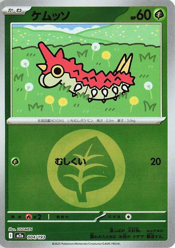 Wurmple (Energy Symbol Pattern) (Japanese) - 004/193 - None