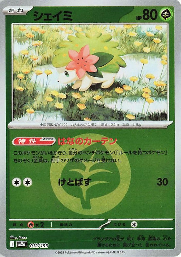 Shaymin (Energy Symbol Pattern) (Japanese) - 012/193 - None
