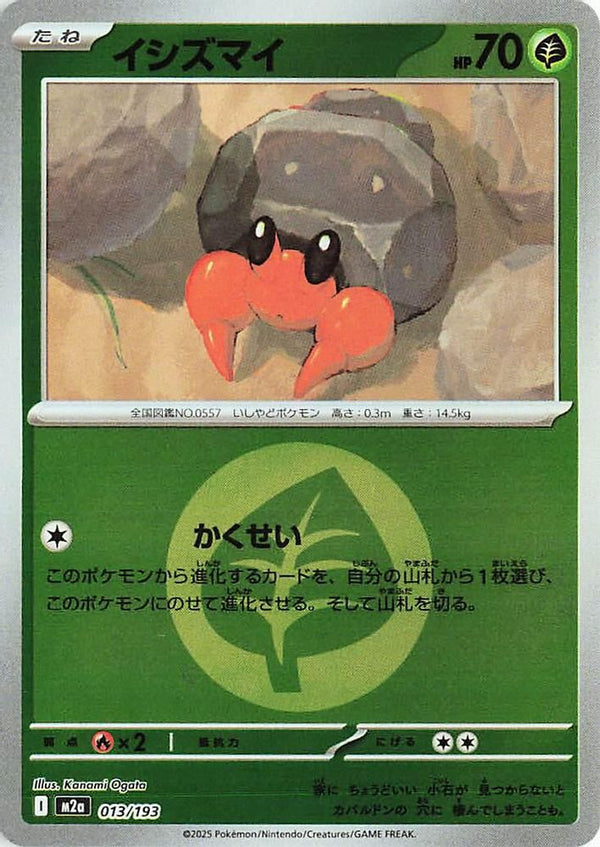 Dwebble (Energy Symbol Pattern) (Japanese) - 013/193 - None