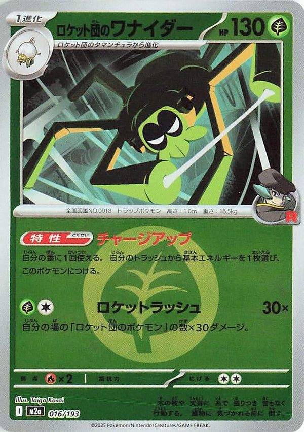 Team Rocket's Spidops (Energy Symbol Pattern) (Japanese) - 016/193 - None