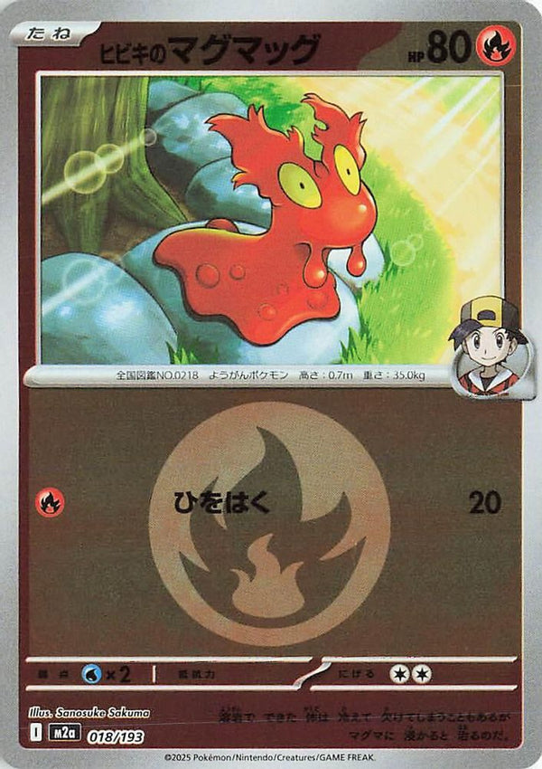 Ethan's Slugma (Energy Symbol Pattern) (Japanese) - 018/193 - None