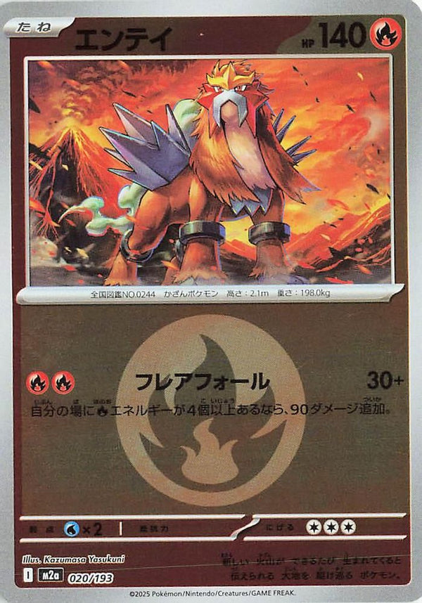 Entei (Energy Symbol Pattern) (Japanese) - 020/193 - None