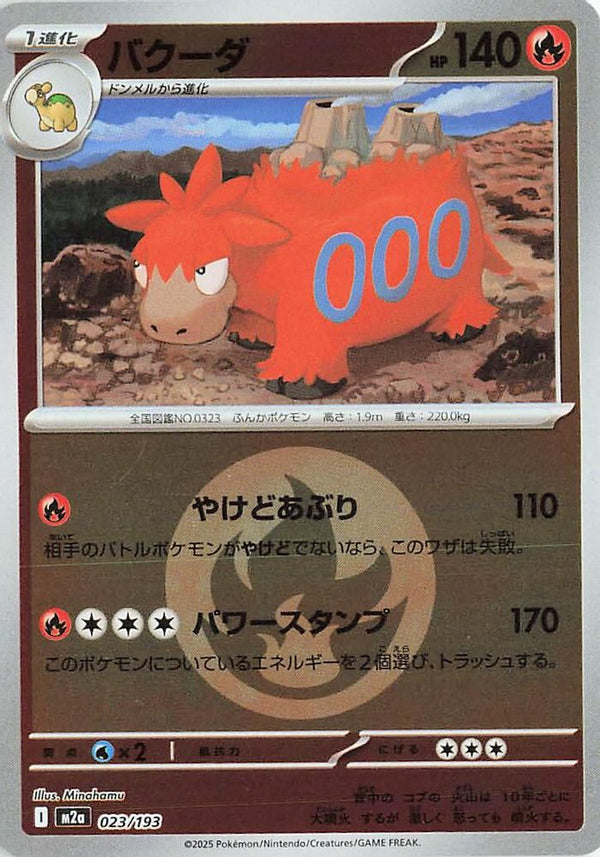 Camerupt (Energy Symbol Pattern) (Japanese) - 023/193 - None
