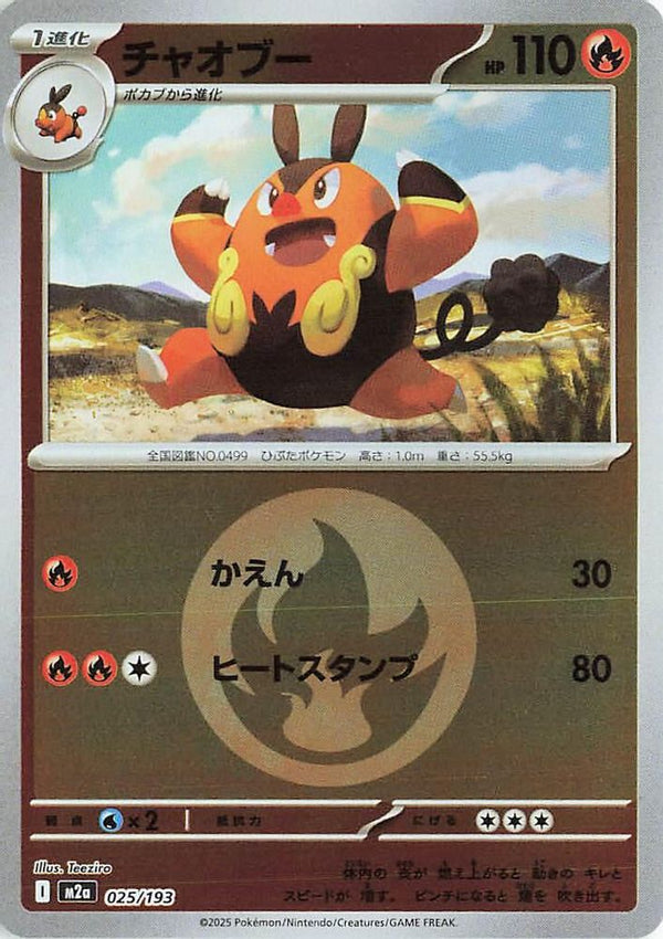 Pignite (Energy Symbol Pattern) (Japanese) - 025/193 - None