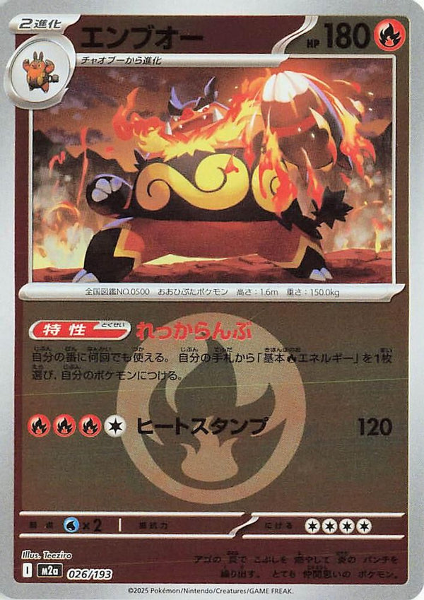 Emboar (Energy Symbol Pattern) (Japanese) - 026/193 - None