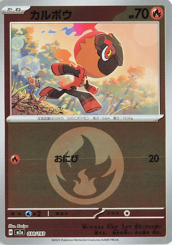 Charcadet (Energy Symbol Pattern) (Japanese) - 030/193 - None