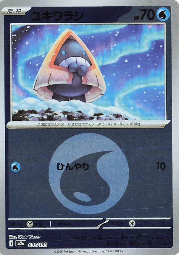 Snorunt (Energy Symbol Pattern) (Japanese) - 035/193 - None