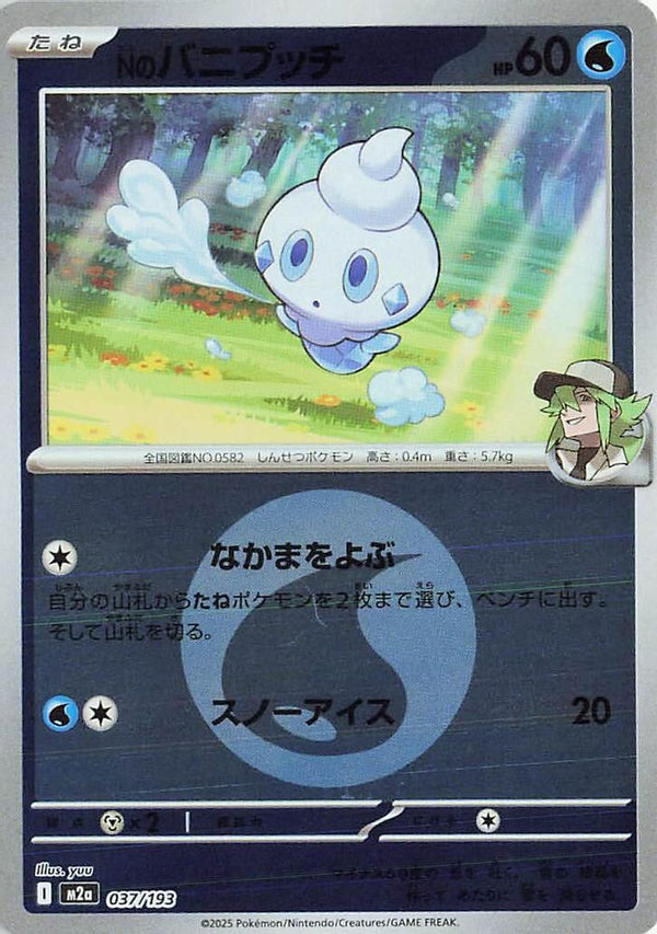 N's Vanillite (Energy Symbol Pattern) (Japanese) - 037/193 - None