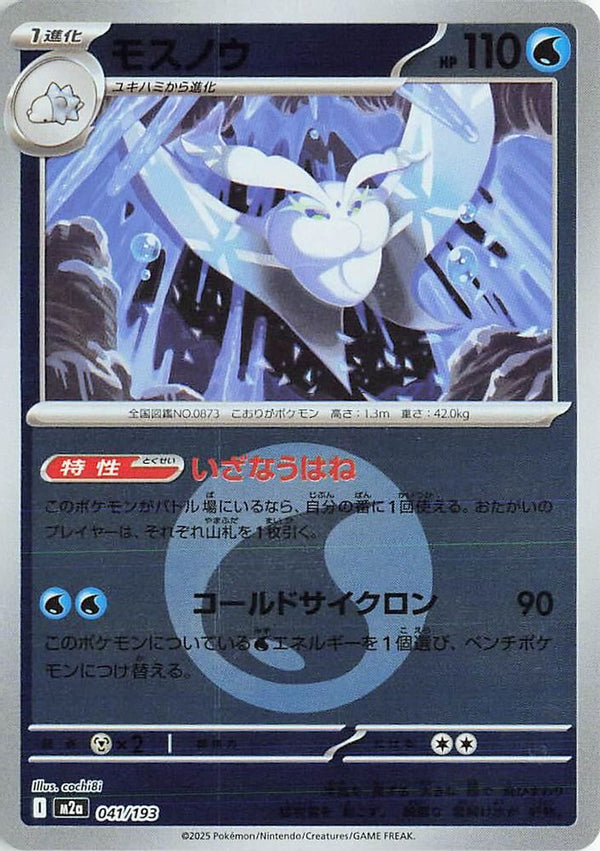Frosmoth (Energy Symbol Pattern) (Japanese) - 041/193 - None