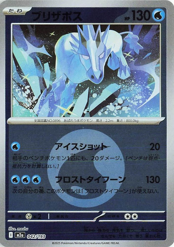 Glastrier (Energy Symbol Pattern) (Japanese) - 042/193 - None