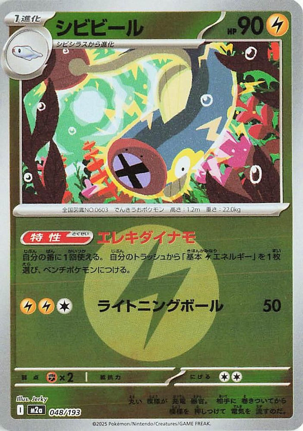 Eelektrik (Energy Symbol Pattern) (Japanese) - 048/193 - None