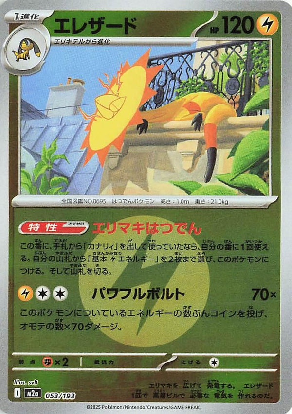 Heliolisk (Energy Symbol Pattern) (Japanese) - 053/193 - None