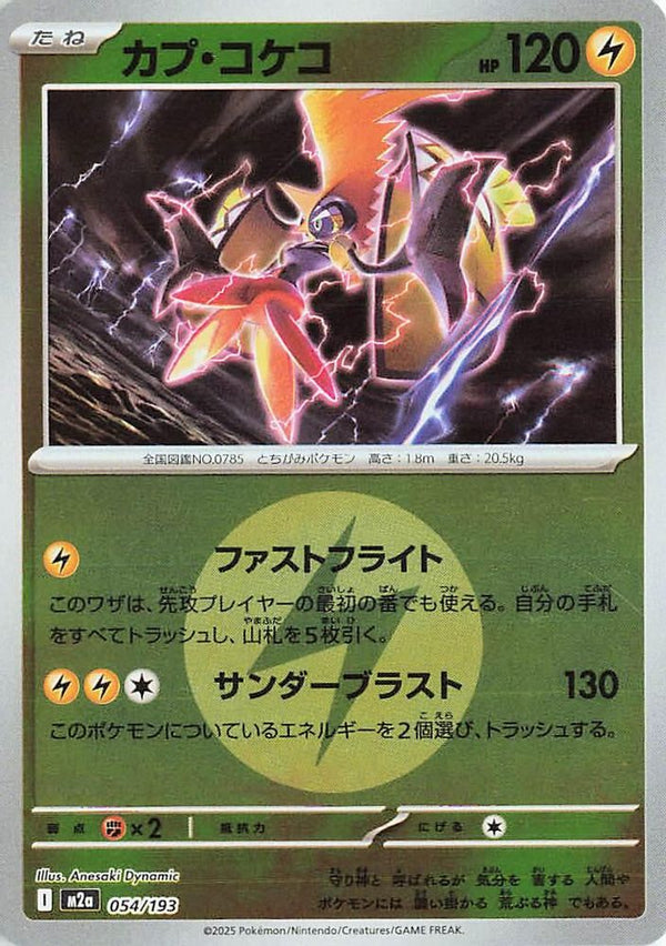 Tapu Koko (Energy Symbol Pattern) (Japanese) - 054/193 - None