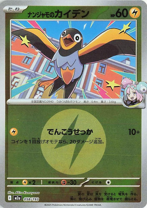 Iono's Wattrel (Energy Symbol Pattern) (Japanese) - 058/193 - None